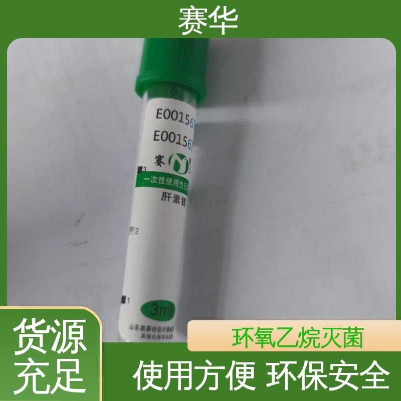 赛华 一次性使用真空采血管 环氧乙烷灭菌 规格齐全