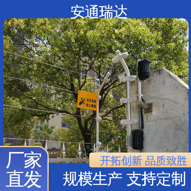 安通瑞达出品 无忧享质保 小区学校防护 工厂货源 脉冲电子围栏高压线