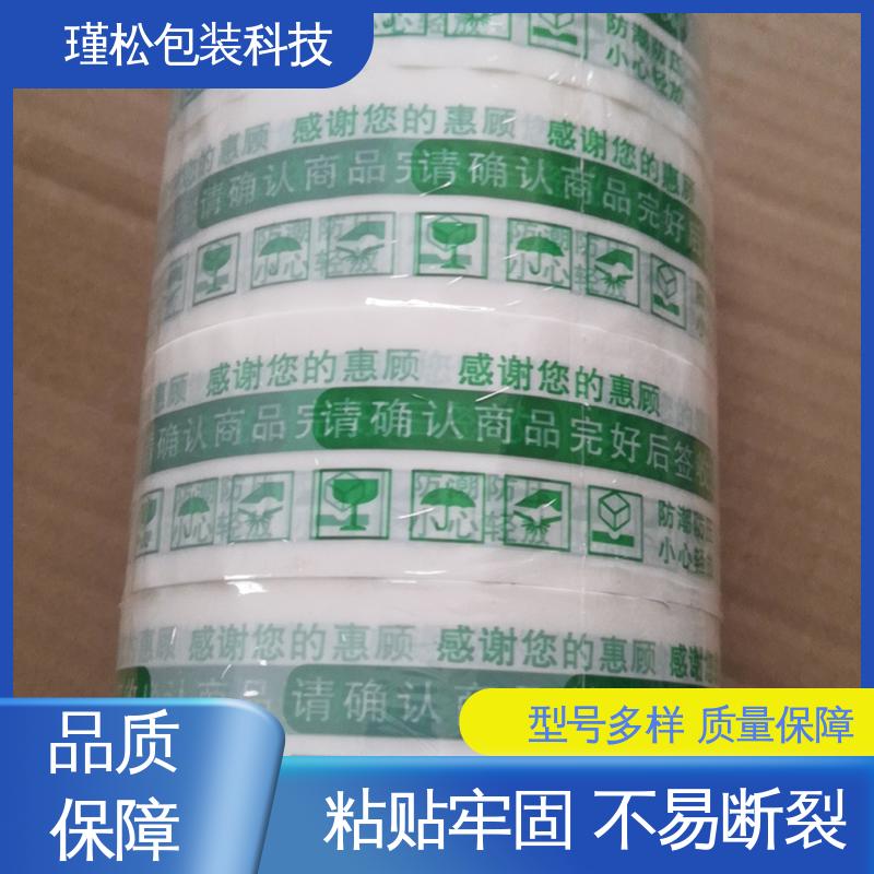 瑾松包装 封箱胶带 电商打包封口 粘性强 耐候性好