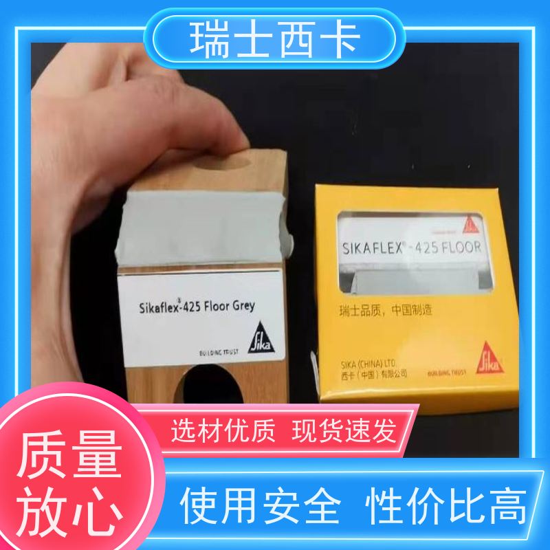 瑞士西卡 地坪专用密封胶 适用性强 使用安全 性价比高