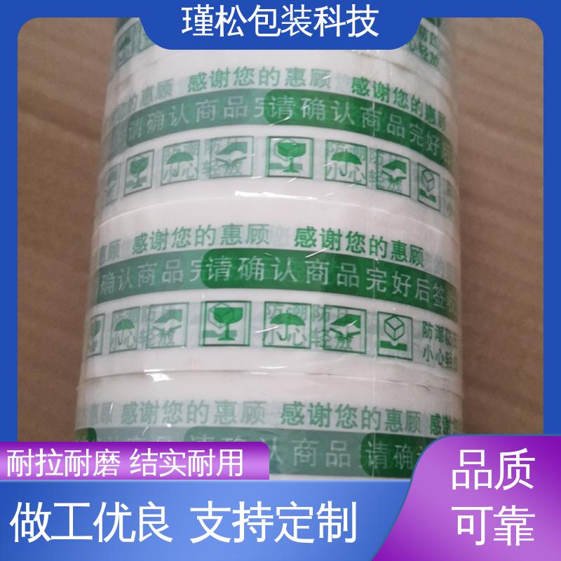 瑾松包装 印刷胶带 用于快递打包 粘力较强 粘贴牢固