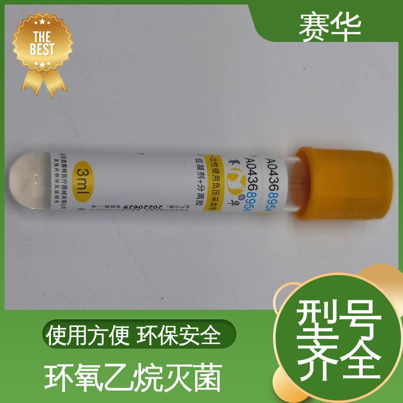 赛华 多种型号可选 一次性采血管 材料符合医用要求 规格齐全