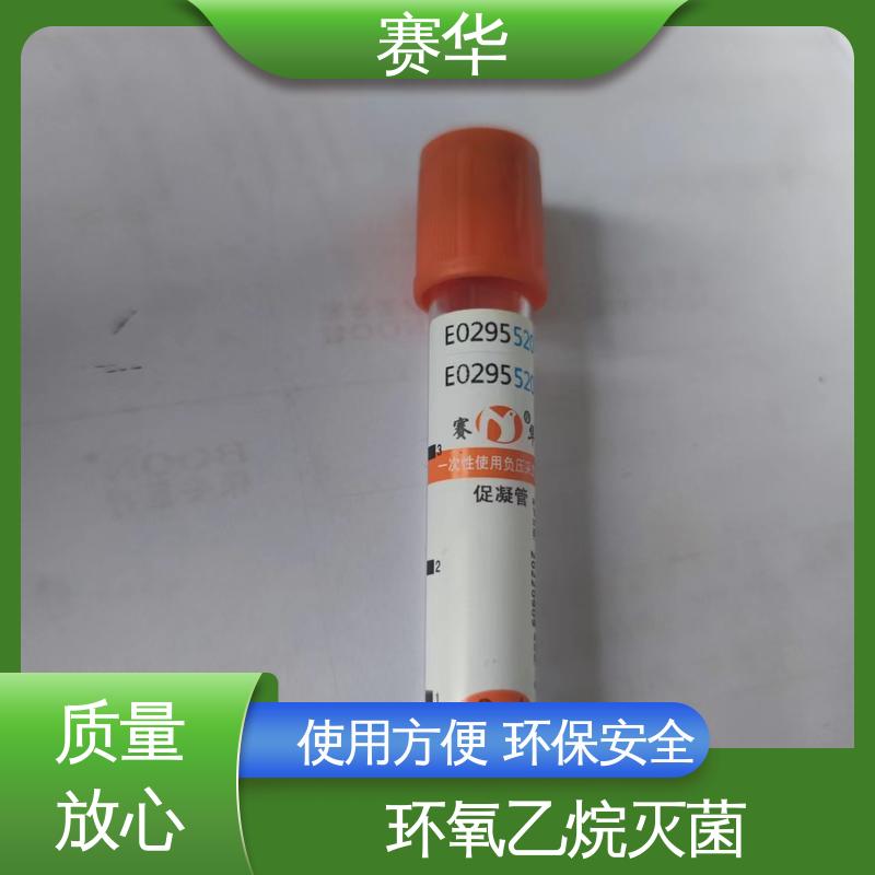 赛华 多种型号可选 真空采血管 安全卫生 规格齐全