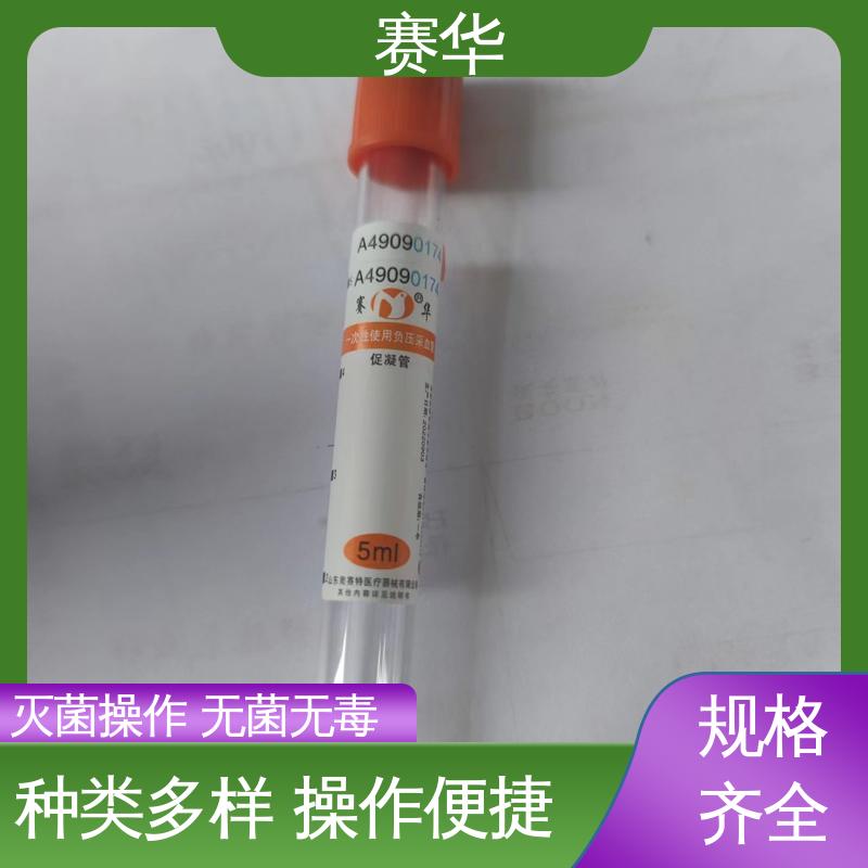 赛华 多种型号可选 一次性使用负压采血管 无菌包装 品质可信
