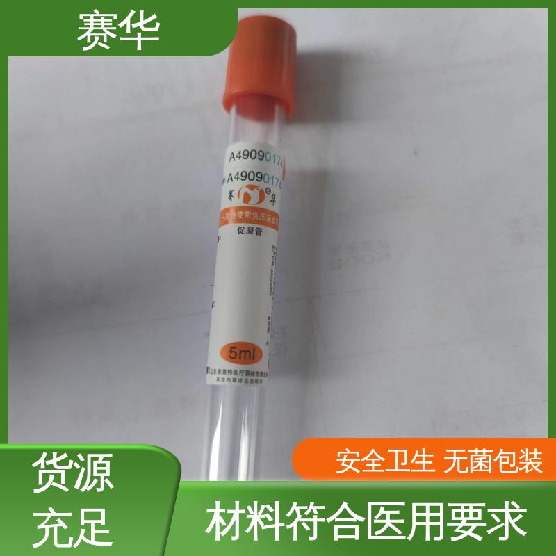 赛华 多种型号可选 一次性使用负压采血管 方便安全 规格齐全