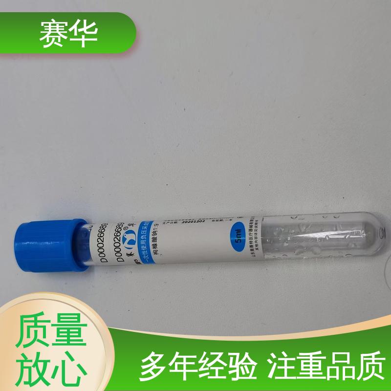 赛华 多种型号可选 一次性使用采血管 安全卫生 库存充足