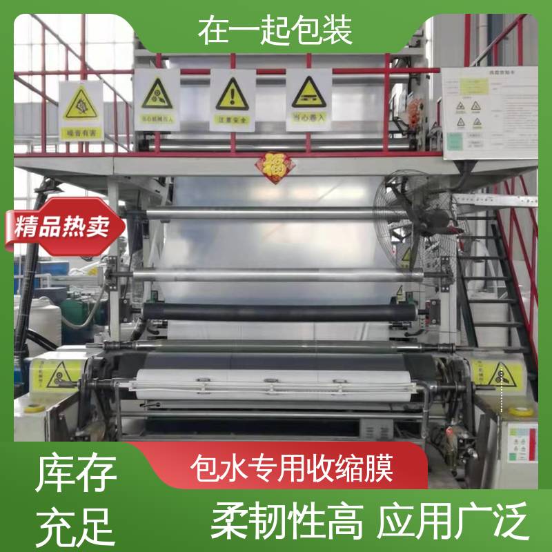 在一起包装 瓶装水 覆膜 被包物件整体稳固性好 按需加工