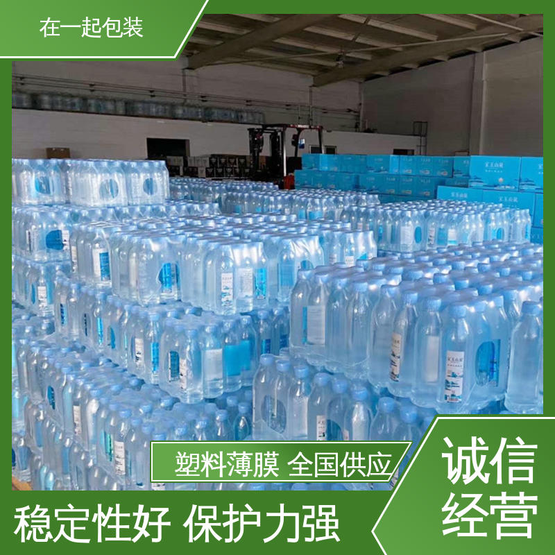 在一起包装 瓶装饮品 保护膜 热收缩后能紧裹物品 按需供应