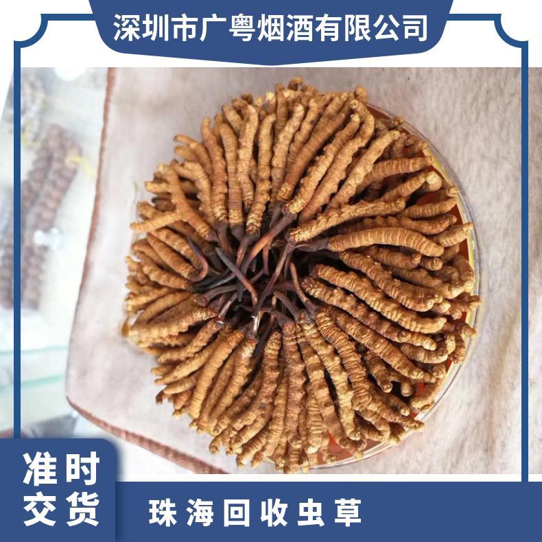 珠海回收虫草店铺 广粤商行上门鉴定收购冬虫夏草燕窝礼盒装 散装