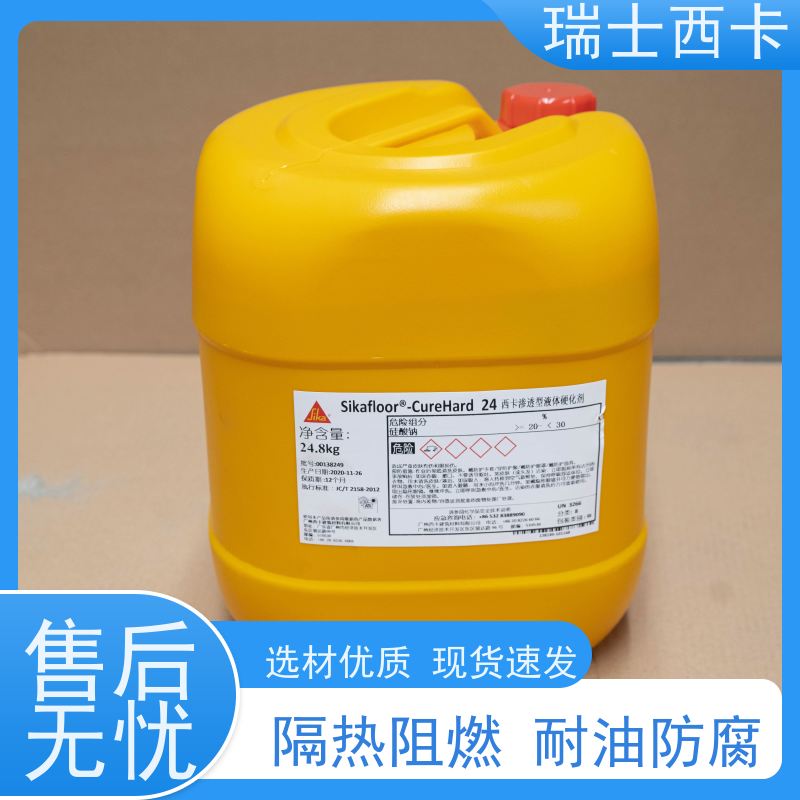 瑞士西卡 混凝土表面硬化剂 粘接性好 使用安全 性价比高