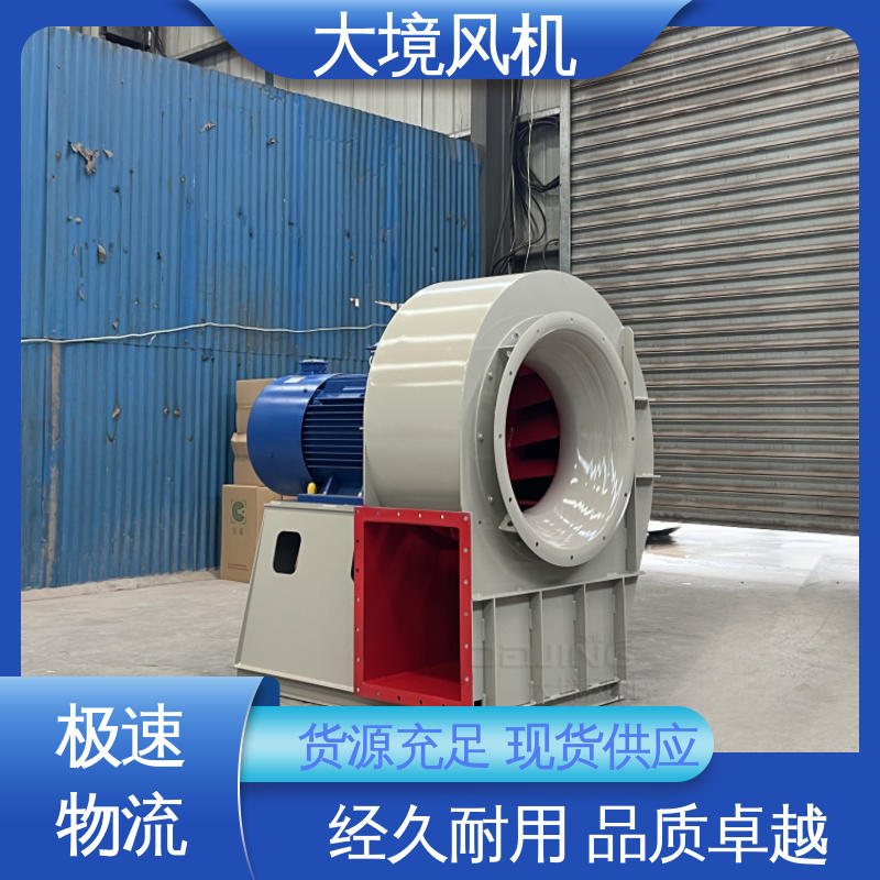 大境 喷涂设备配套生产 化工厂通风换气 工业用风机