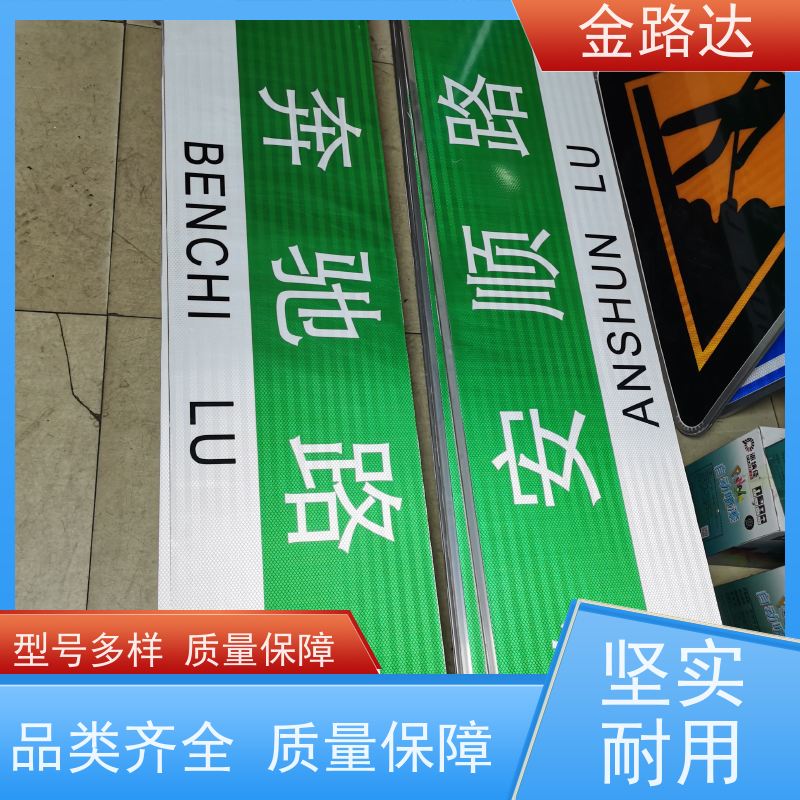 金路达 道路交通 指示标志牌 设计独特醒目易辨识