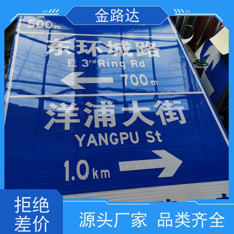 金路达 道路交通 指示标志牌 采用牢固的安装方式