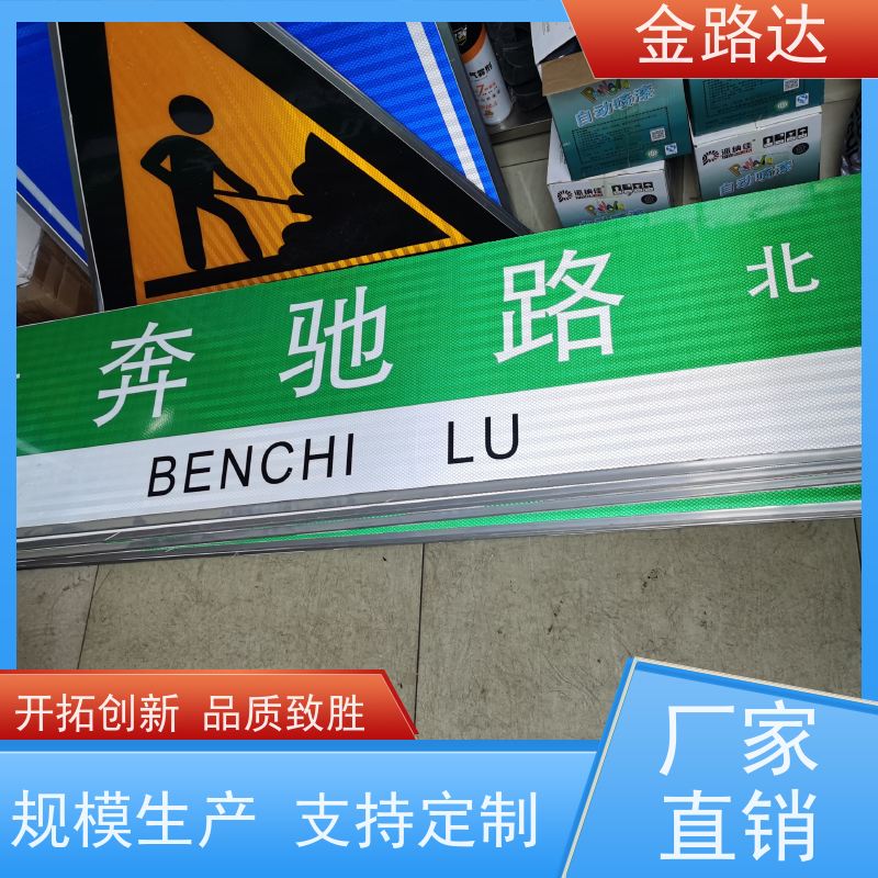 金路达 道路交通 指示标志牌 采用高质量材料制作