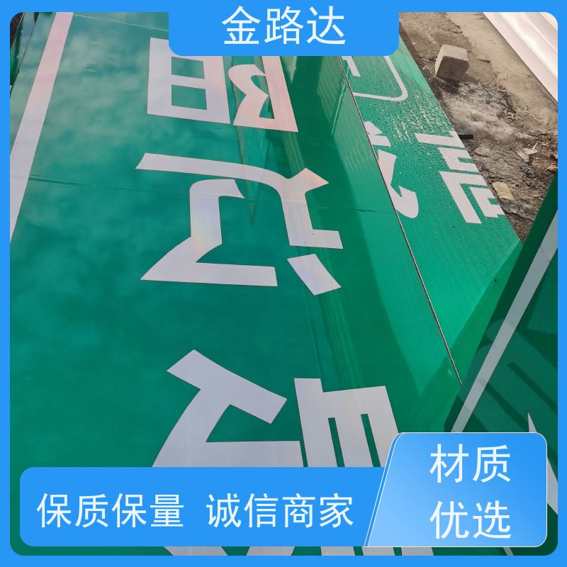 金路达交通指示标志牌 铝板贴反光膜安全耐用