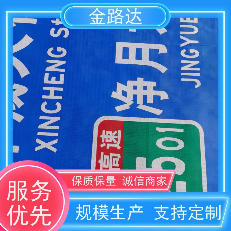 金路达 道路交通 指示标志牌 褪色或破损多种颜色可选