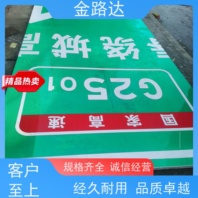 金路达 道路交通 指示标志牌 可定制设计满足个性化需求