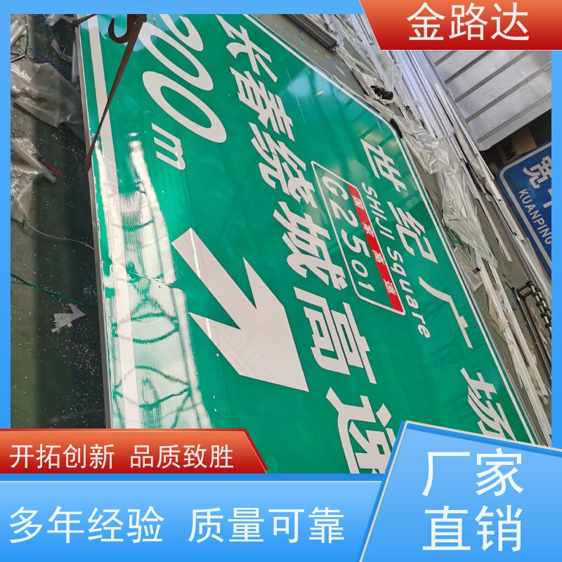 金路达 道路交通 指示标志牌 易于安装和维护节省时间