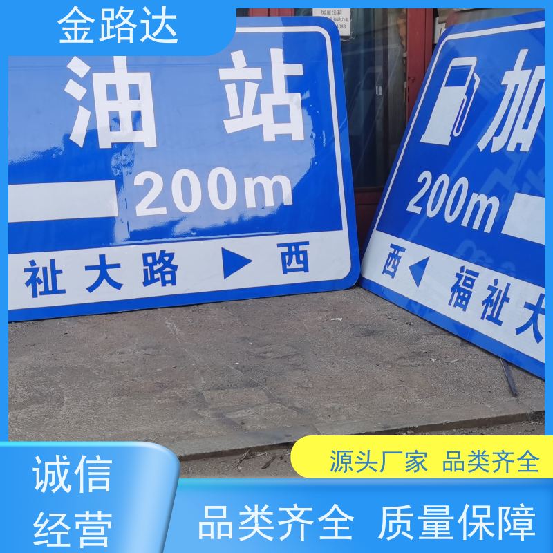 金路达 城市道路 指示标识牌 使用耐久材料制成