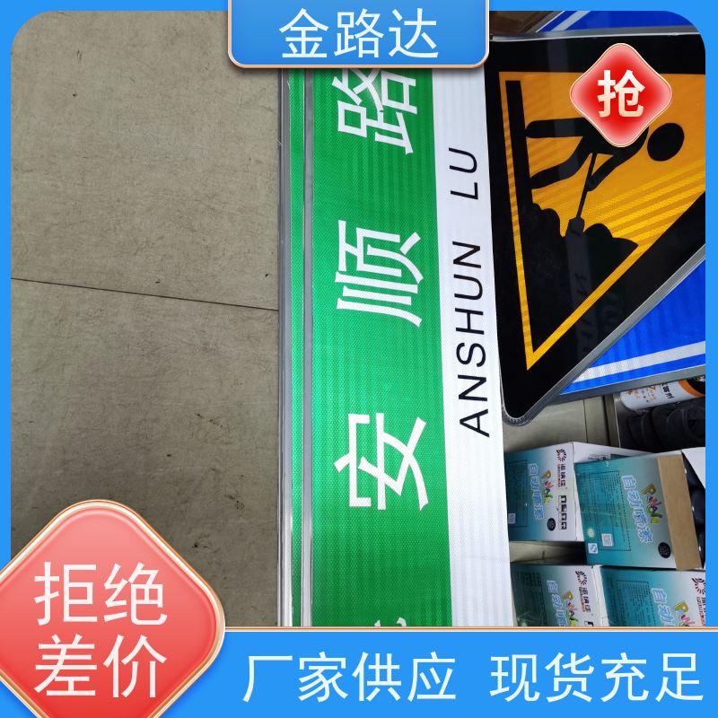 金路达 城市道路 指示标识牌 可定制各种颜色和形状