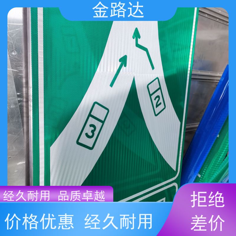金路达 城市道路 指示标识牌 无化学污染环保健康