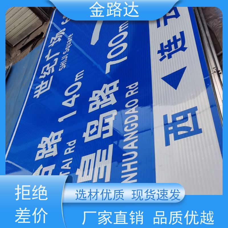 金路达 城市道路 指示标识牌 设计独特醒目易辨识
