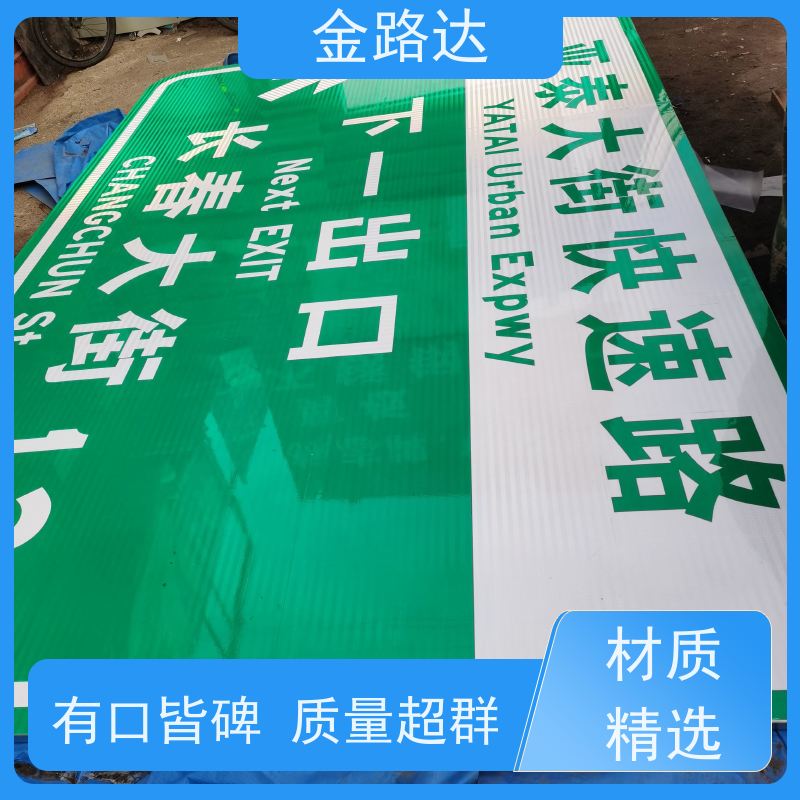 金路达 城市道路 指示标识牌 耐磨损抗风能力强