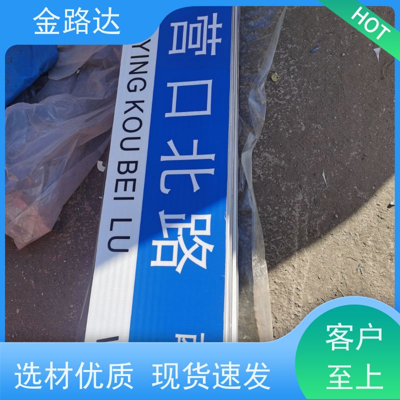 金路达城市道路安全指示标识牌 铝板贴反光膜