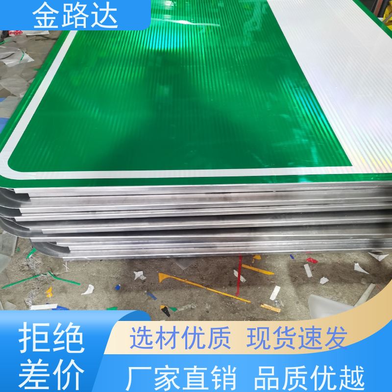 金路达 城市道路 指示标识牌 材质耐用不易磨损