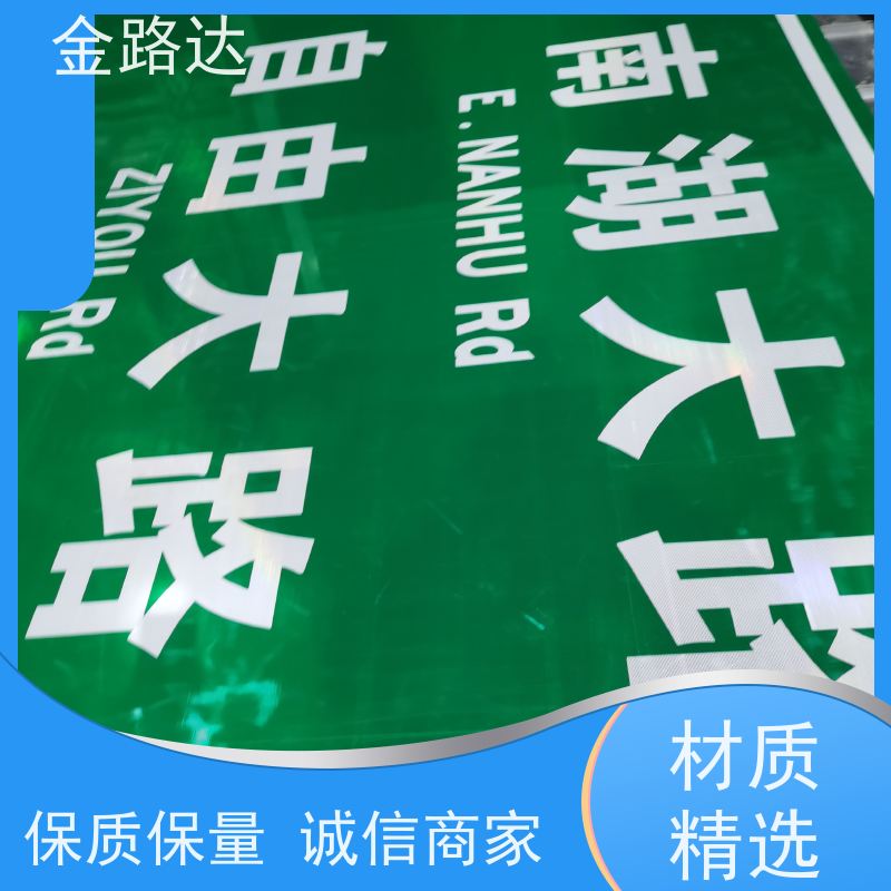 金路达 城市道路 指示标识牌 褪色或破损多种颜色可选