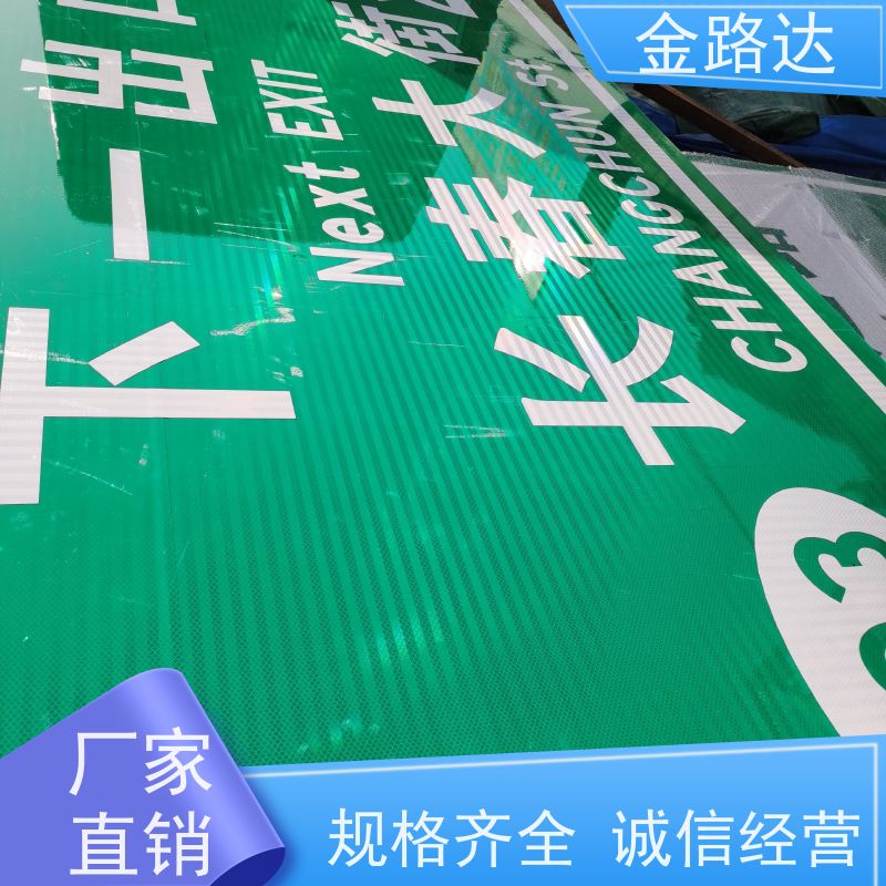金路达 城市道路 指示标志牌 使用耐久材料制成