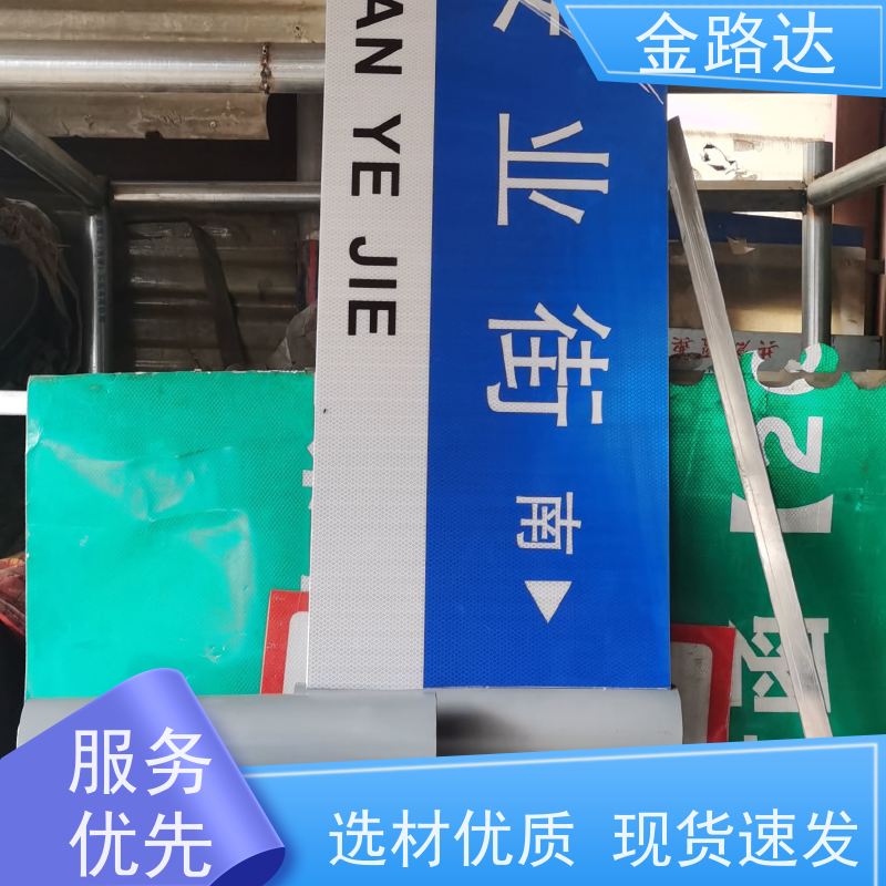 金路达 城市道路 指示标识牌 使用耐久材料制成