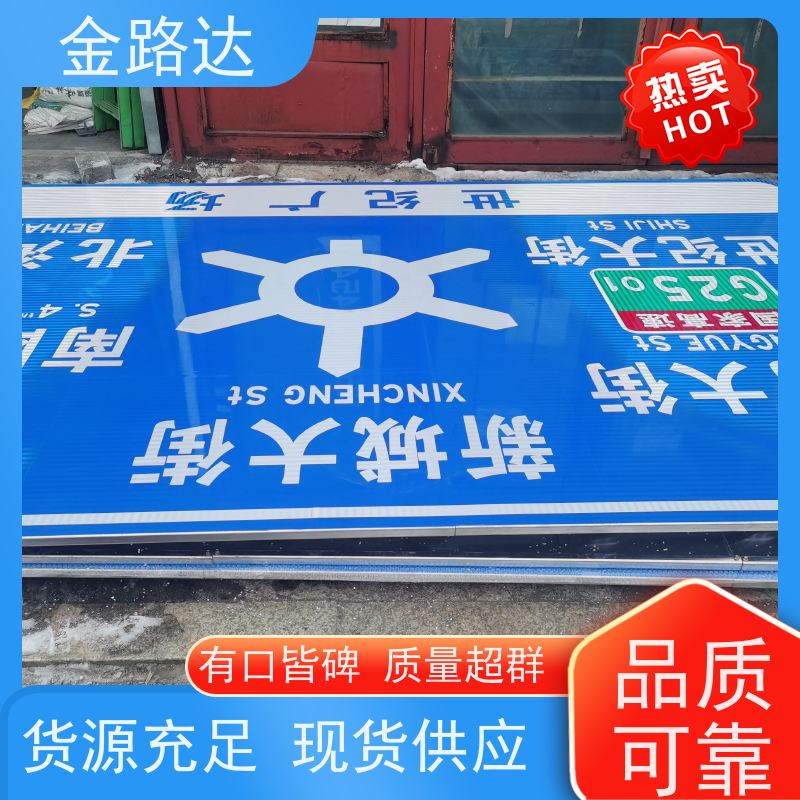金路达 城市道路 指示标志牌 无化学污染环保健康