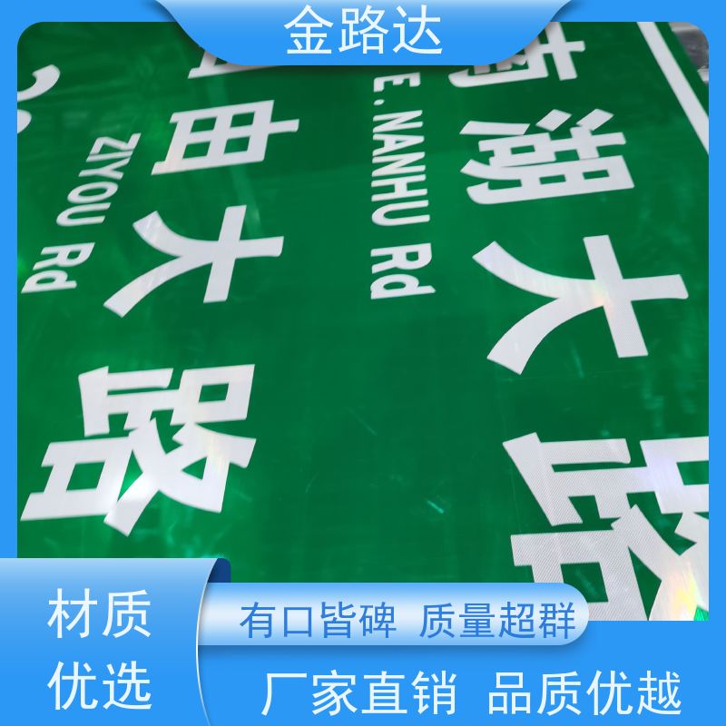 金路达 城市道路 指示标志牌 采用牢固的安装方式