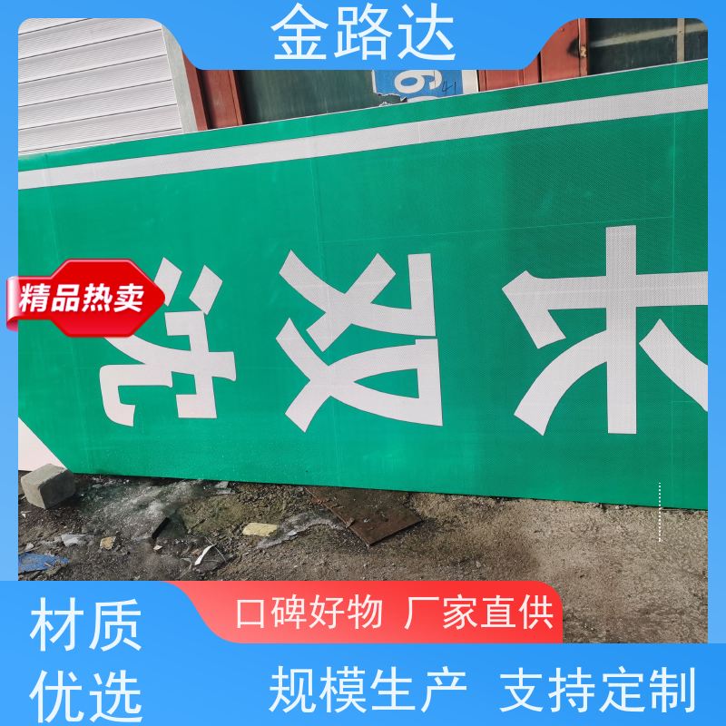 金路达 公路 指示标志牌 抗风等级高不易被风吹倒。