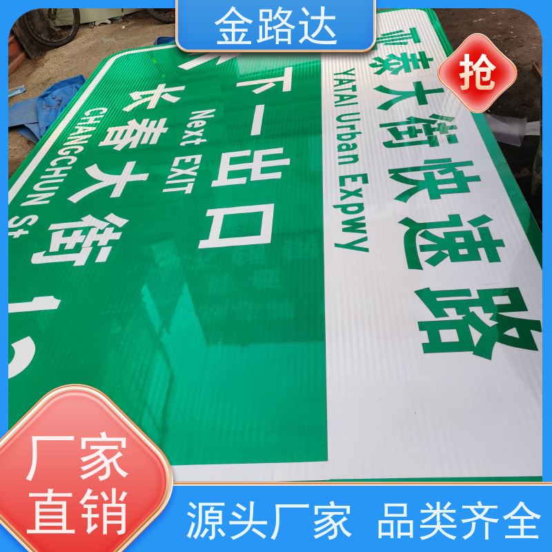 金路达 城市道路 指示标志牌 采用高质量材料制作
