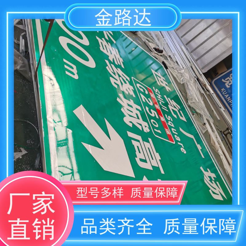金路达 城市道路 指示标志牌 耐磨损抗风能力强