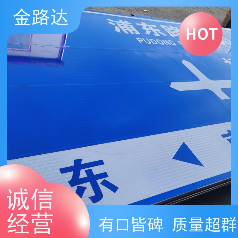 金路达城市道路指示牌 清晰指引 铝板贴反光膜