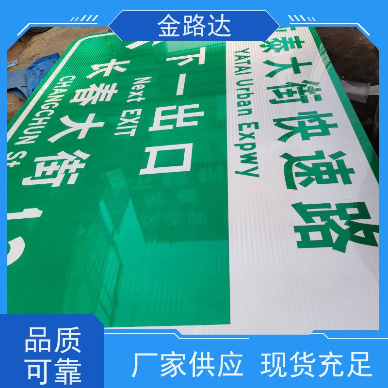 金路达 城市道路 指示标志牌 可定制设计满足个性化需求