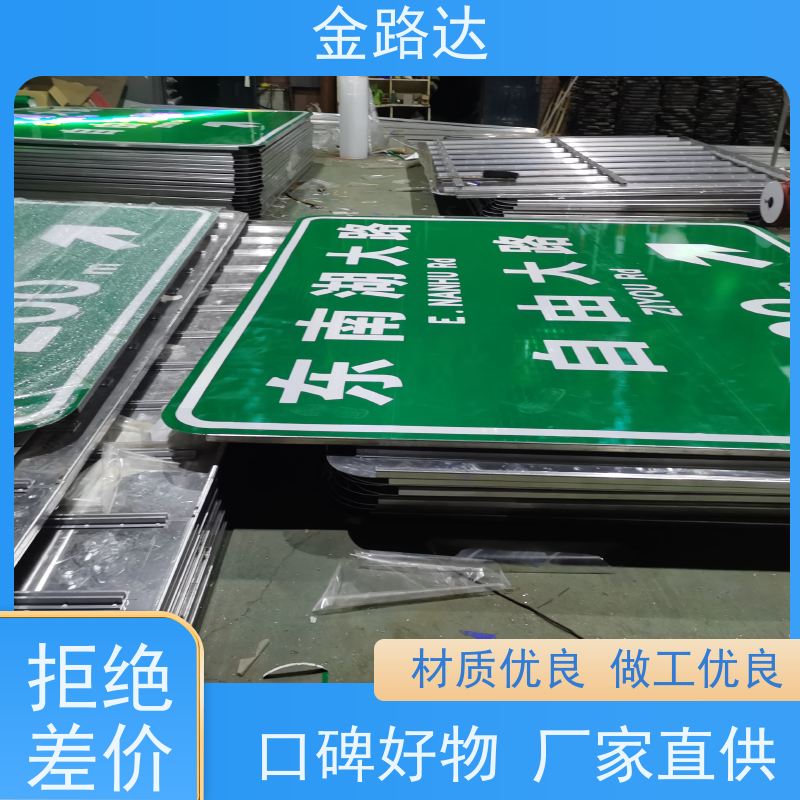 金路达 城市道路 指示标志牌 易于安装和维护节省时间