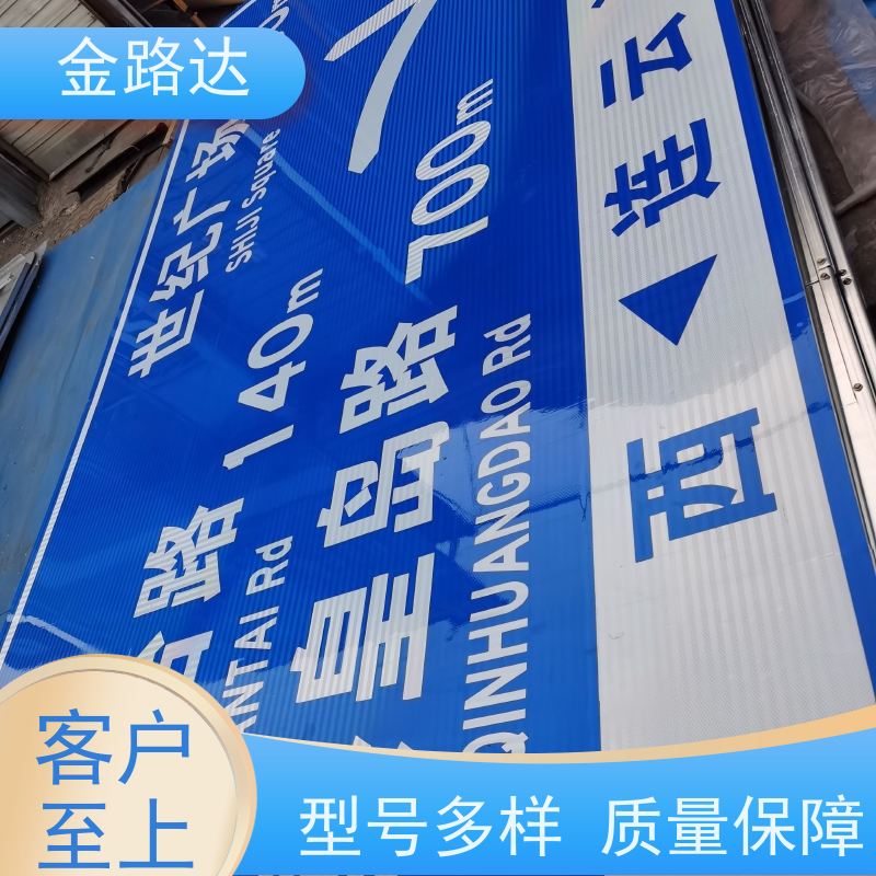 金路达 公路 指示标识牌 性价比高使用环保材料