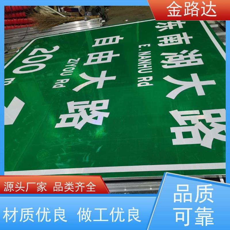 金路达 公路 指示标识牌 易于安装和维护节省时间