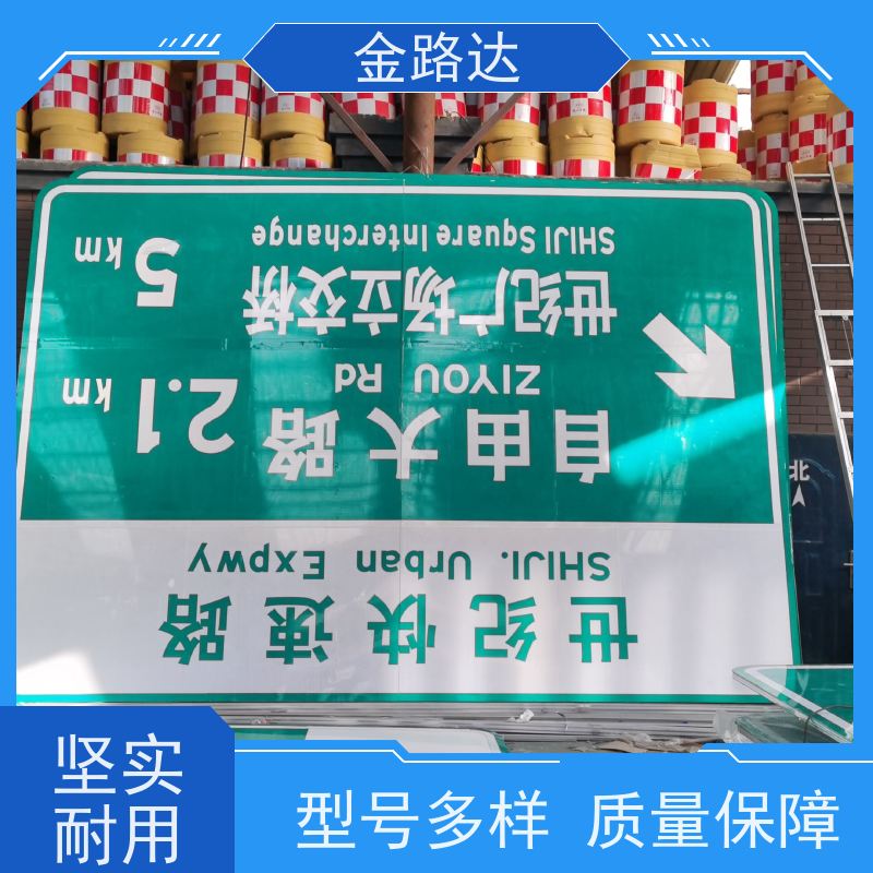 金路达 公路 指示标志牌 可定制各种颜色和形状