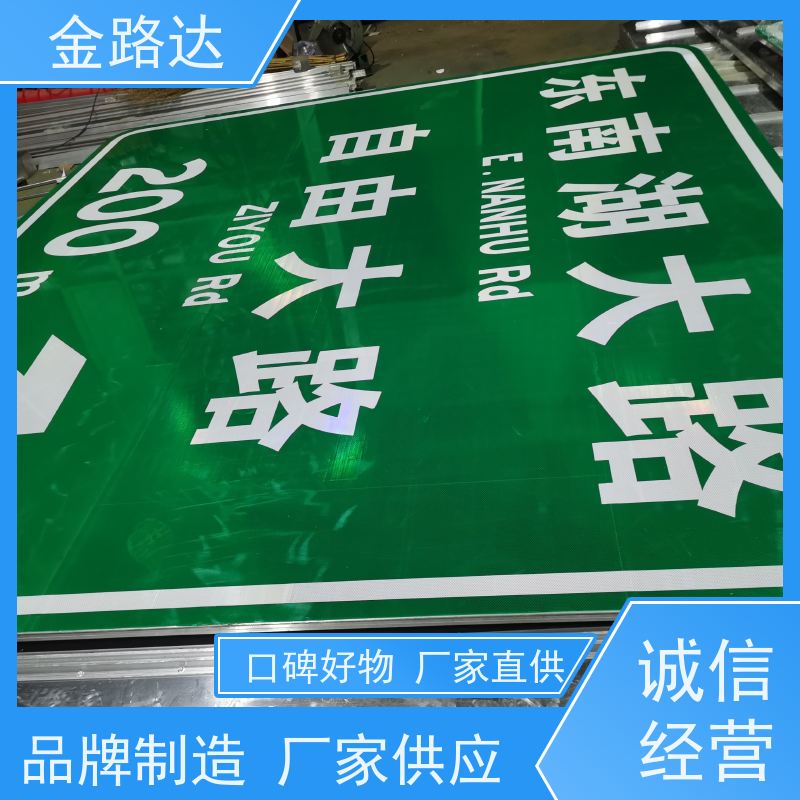 金路达 公路 指示标志牌 性价比高使用环保材料