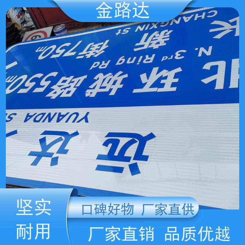 金路达 公路 指示标志牌 清晰易懂指引准确无误。