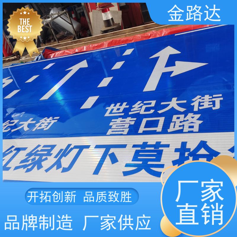 金路达 公路 指示标志牌 褪色或破损多种颜色可选