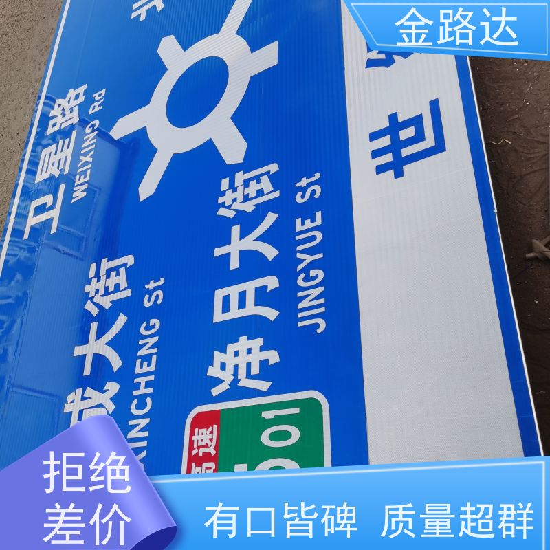 金路达 公路 指示标志牌 易于安装和维护节省时间