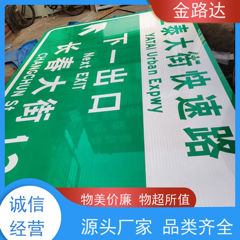 金路达 马路 指示标识牌 可定制各种颜色和形状