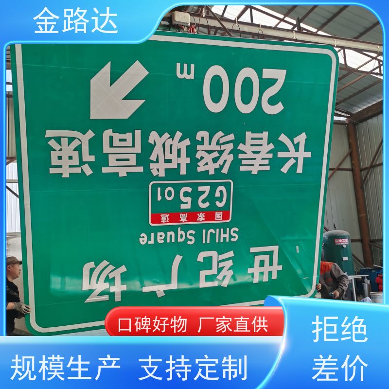 金路达 马路 指示标识牌 清晰易懂指引准确无误。