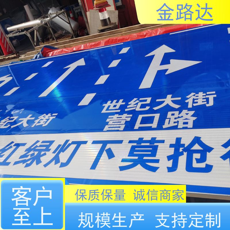 金路达 马路 指示标识牌 褪色或破损多种颜色可选